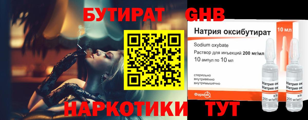 Ярцево  БУТИРАТ  Вход с VPN  БУТИРАТ оксибутират 