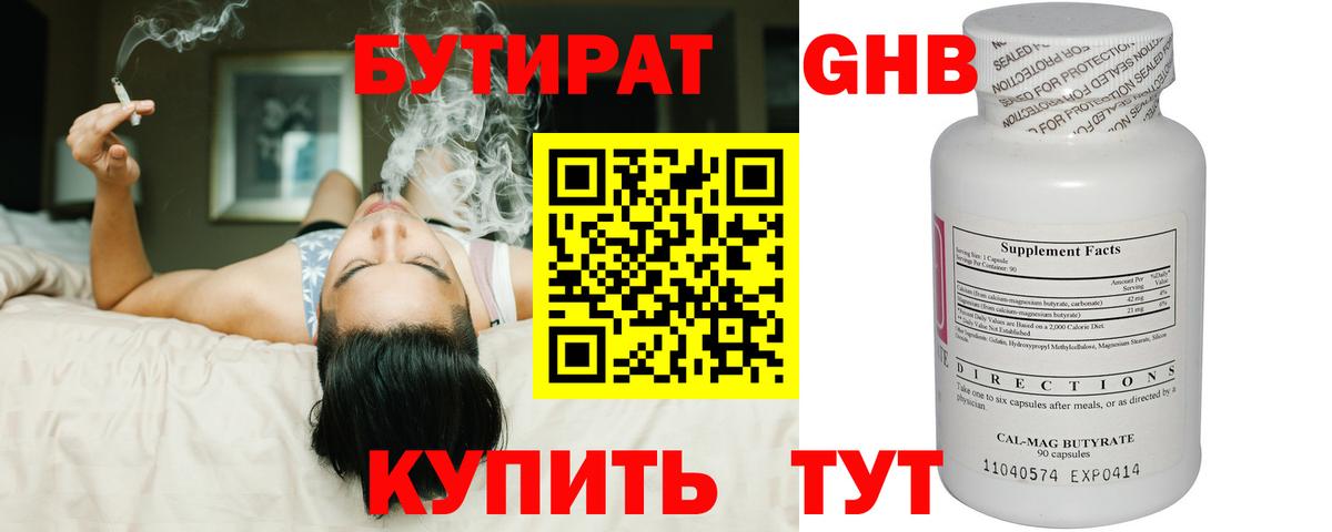 БУТИРАТ буратино Ярцево