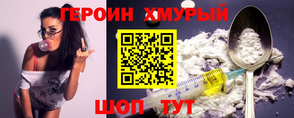 ГЕРОИН VHQ Ярцево
