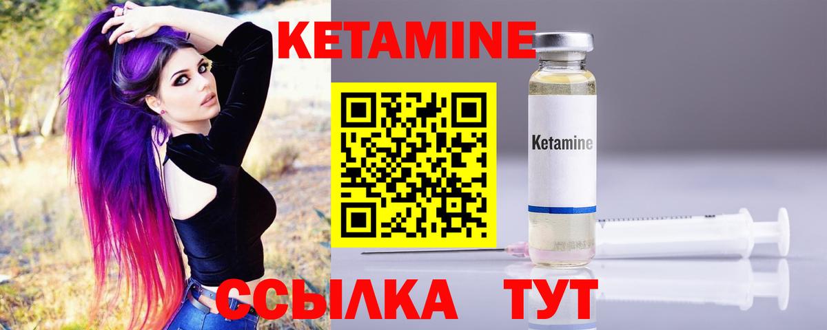 КЕТАМИН VHQ Ярцево