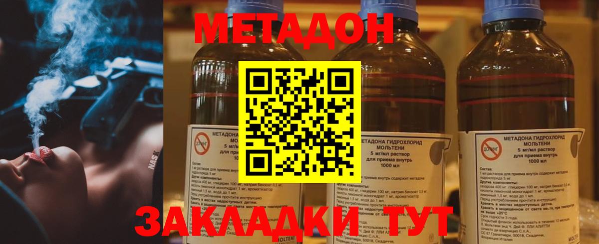 Ярцево  МЕТАДОН VHQ  МЕТАДОН methadone  Вход с VPN 